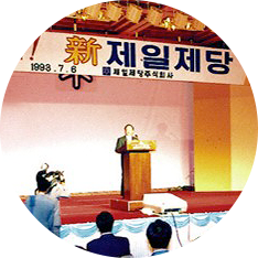 Founded CheilJedang Co., Ltd. (the first manufacturing business of Samsung Group).